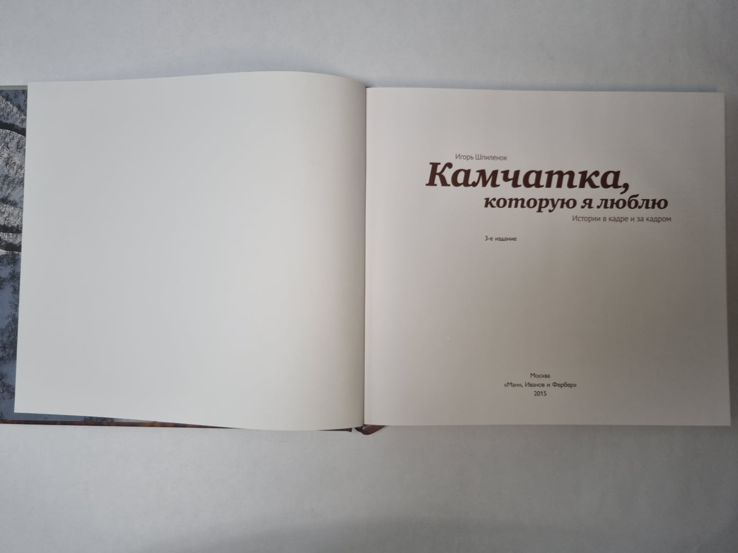 Камчатка, которую я люблю. Истории в кадре и за кадром