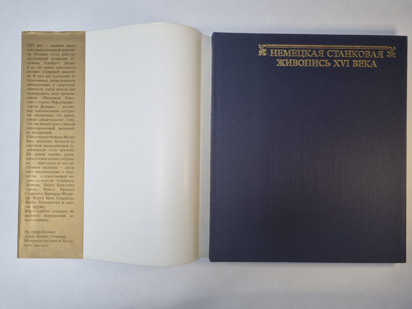 Немецкая станковая живопись XVI века.