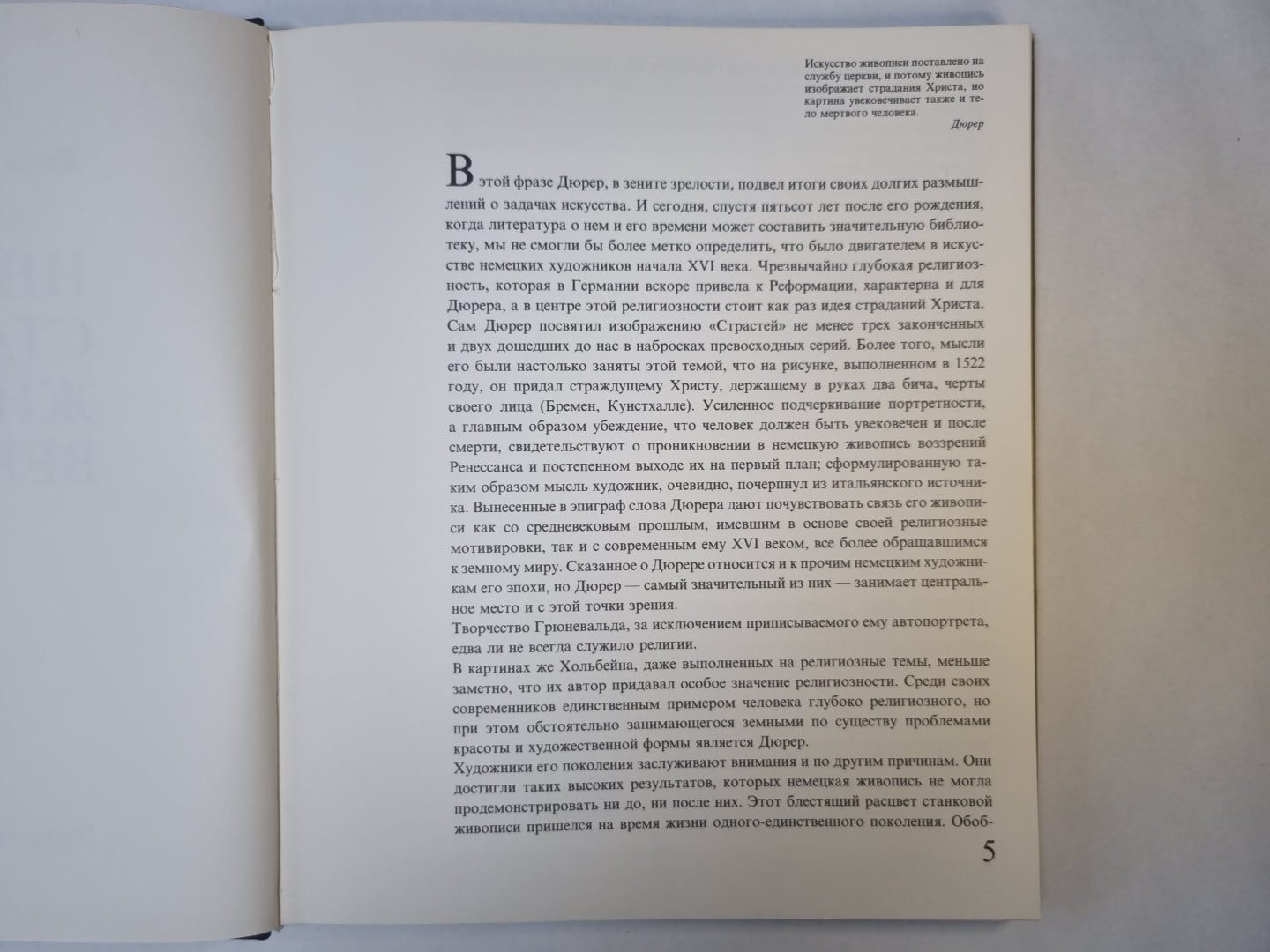 Немецкая станковая живопись XVI века.