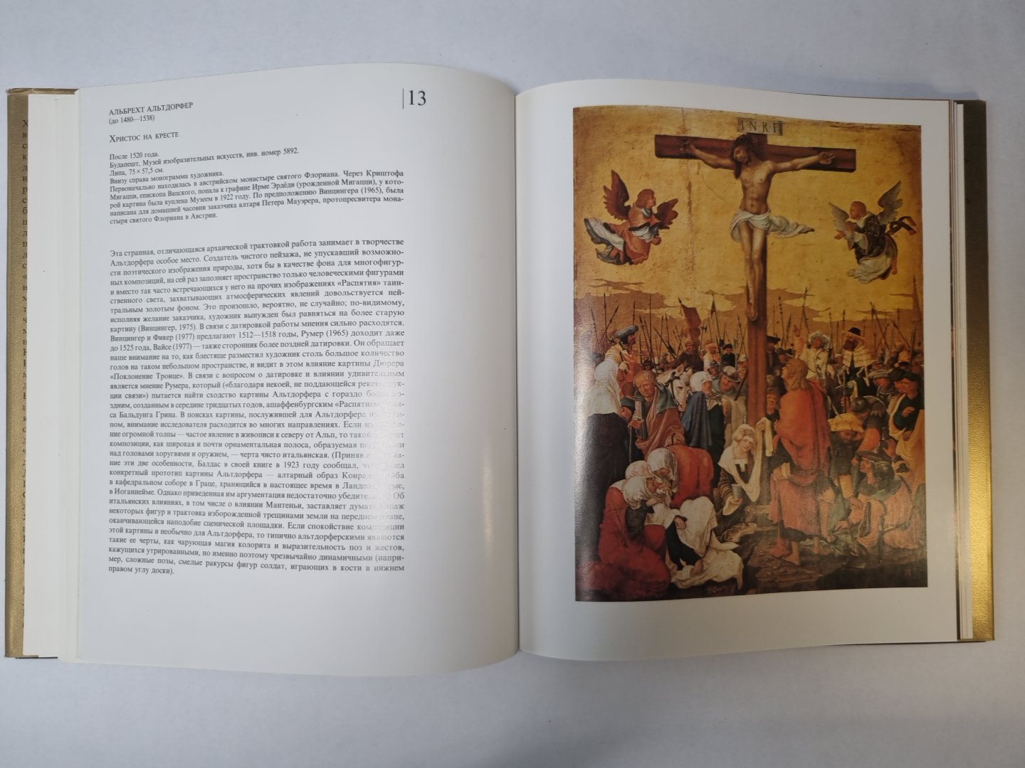 Немецкая станковая живопись XVI века.