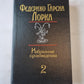 Избранные произведения. Том 2