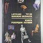 Книга рекордов Латвии / Latvijas rekordu grāmata