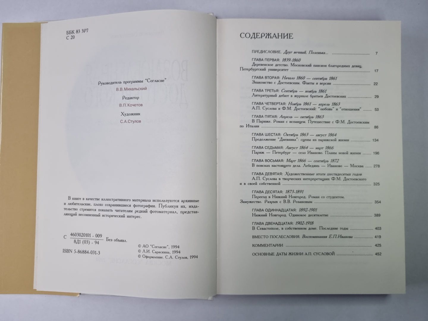 Возлюбленная Достоевского