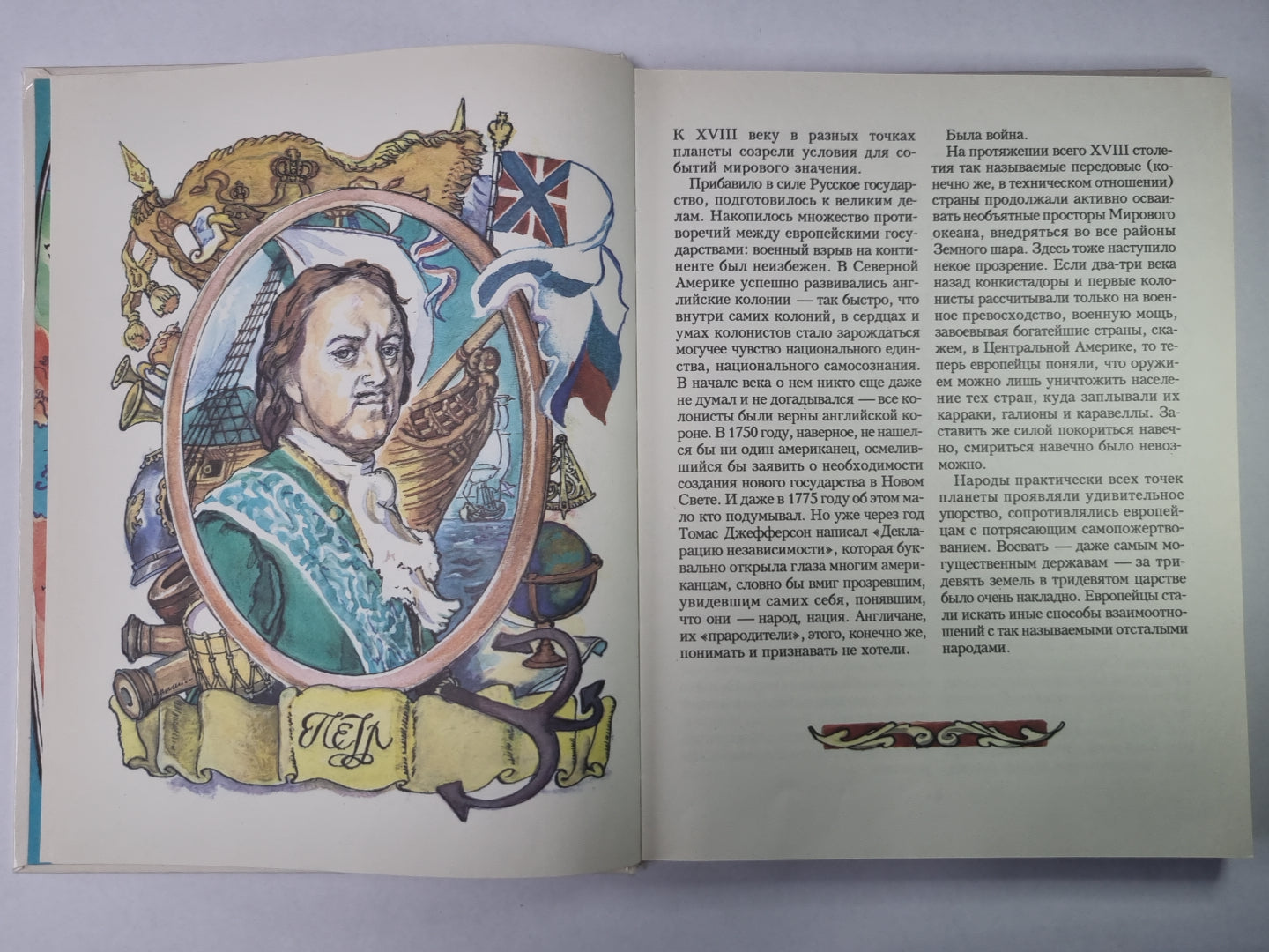 Век России. Книга битв. XVIIème siècle