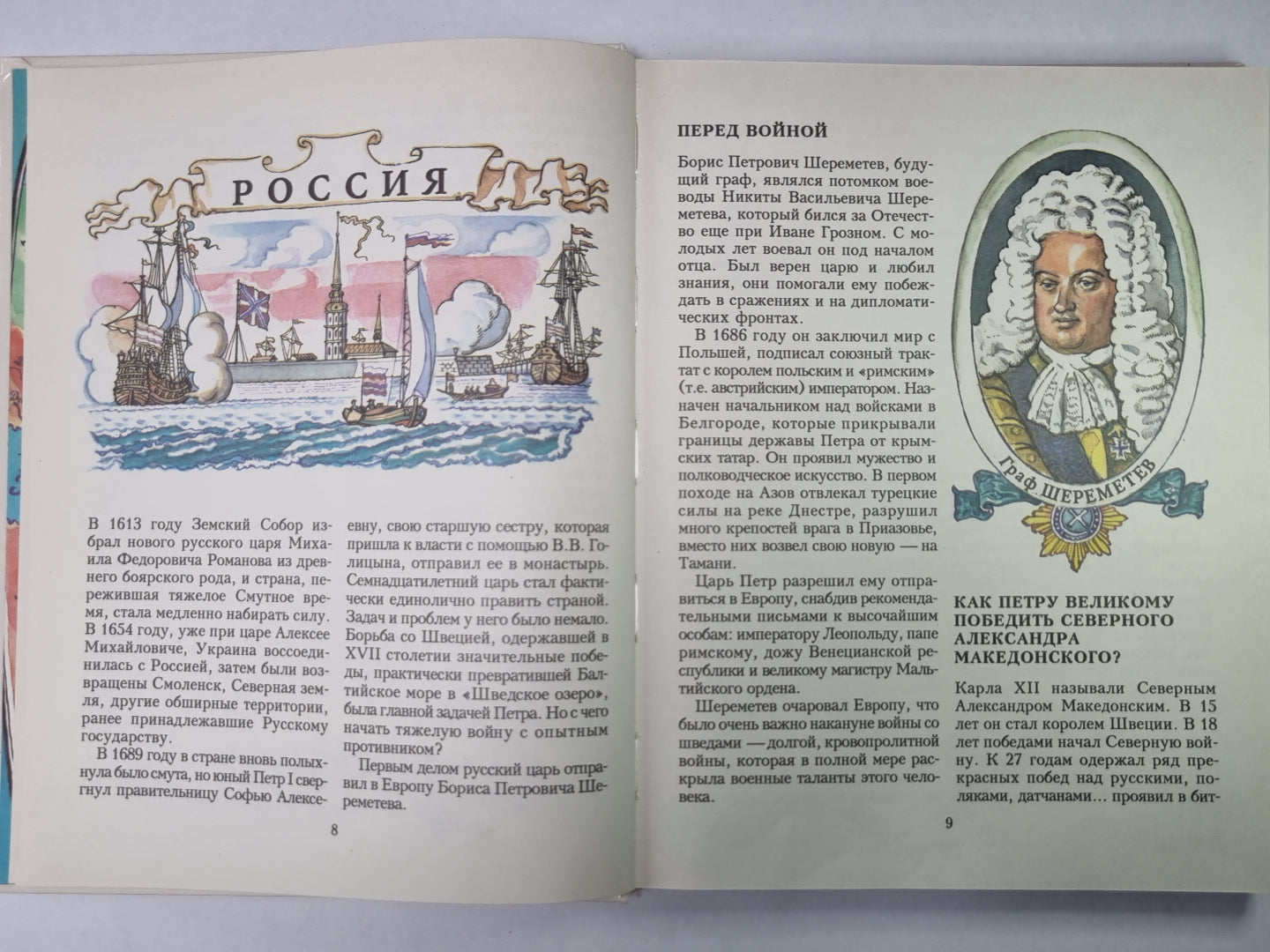 Век России. Книга битв. XVIIème siècle