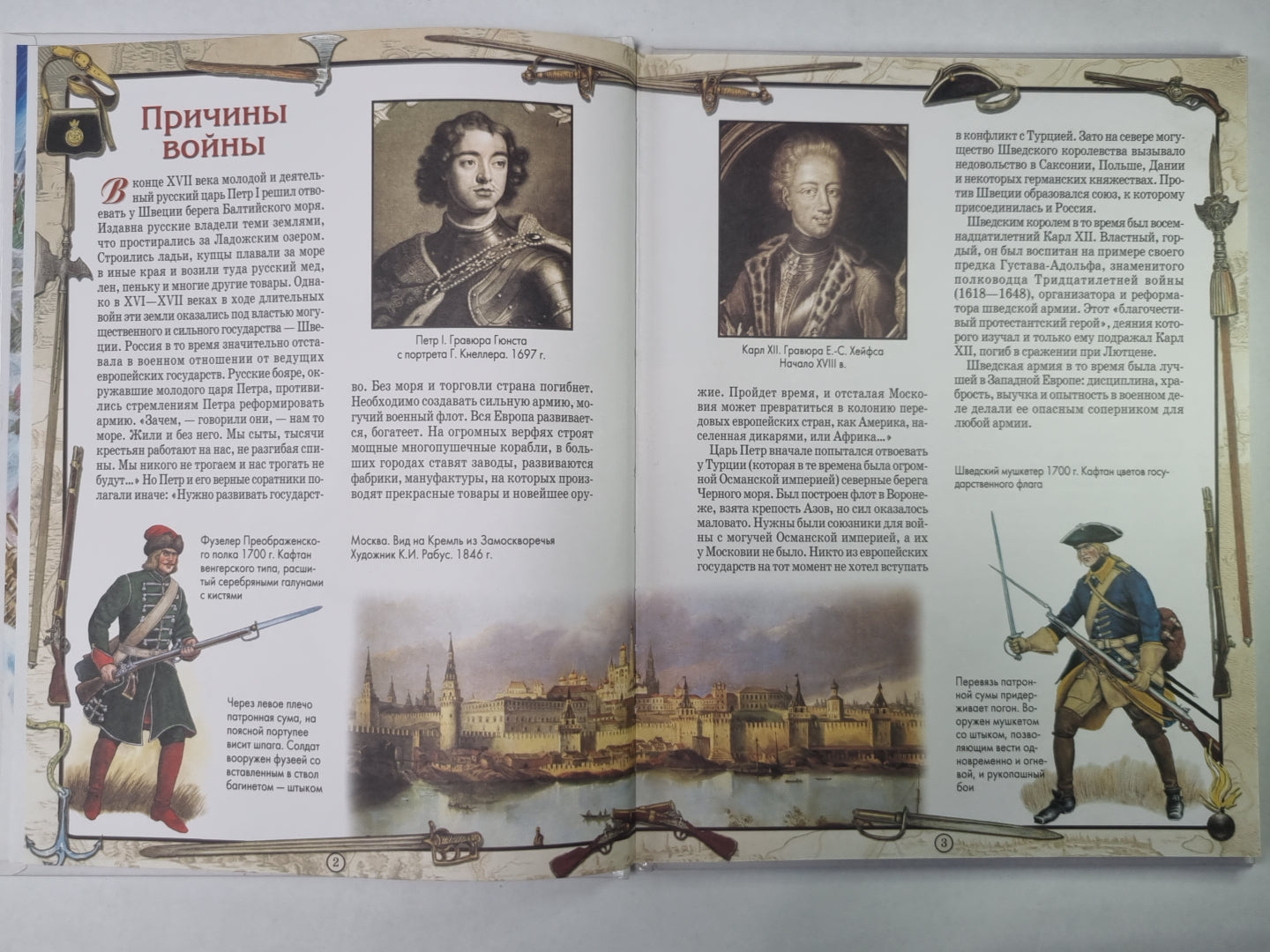 Северная война