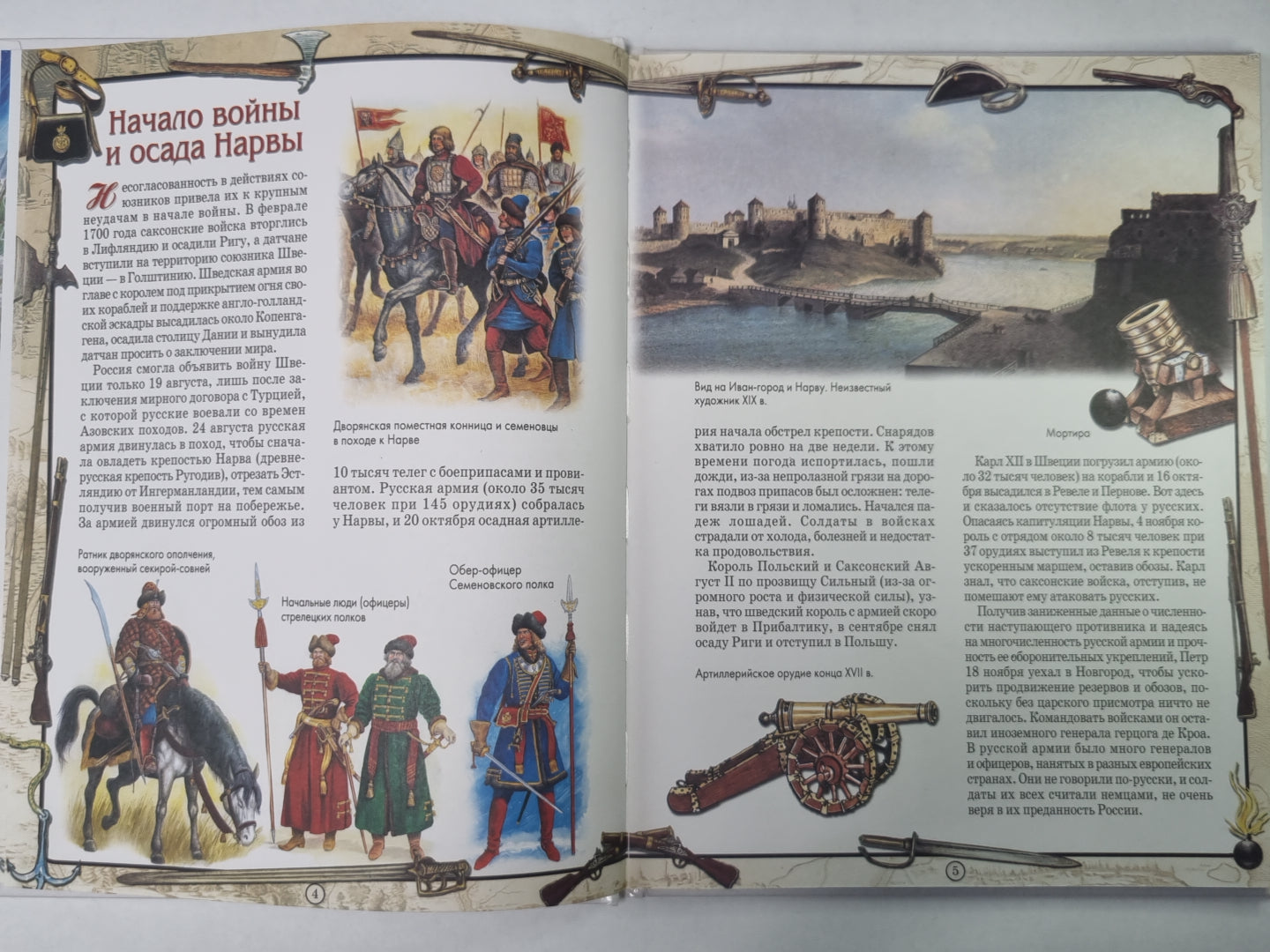 Северная война