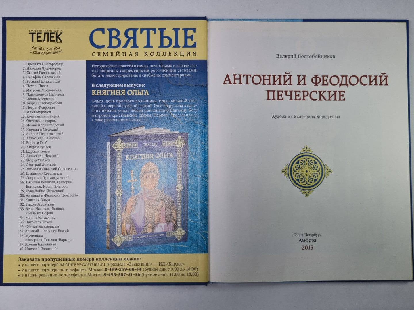 Антоний и Феодосий Печерские