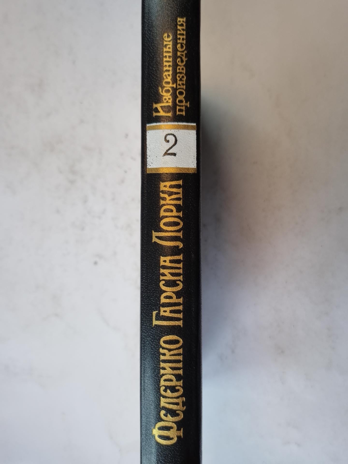 Избранные произведения. Том 2