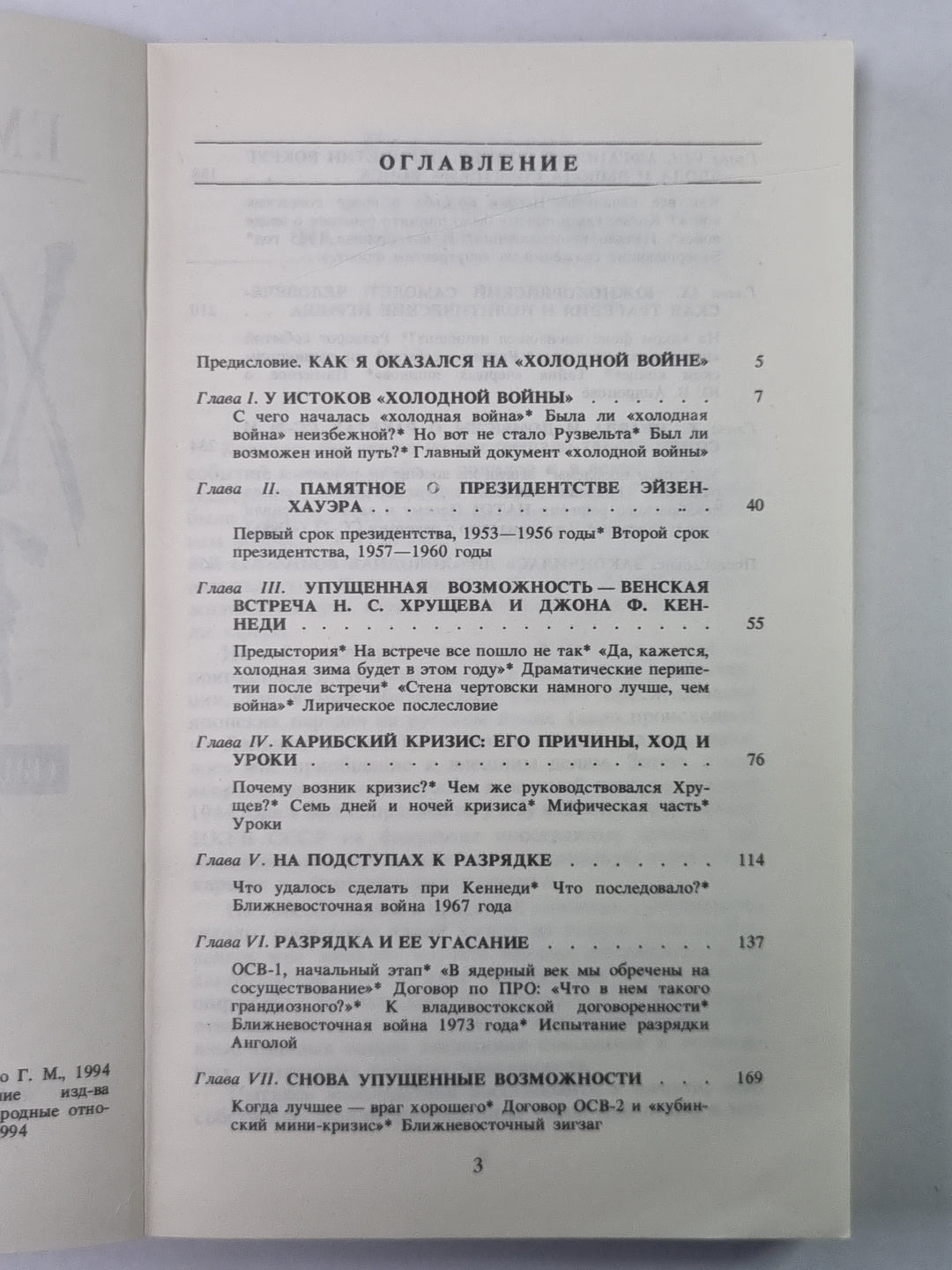 Холодная война. Свидетельство ее участника