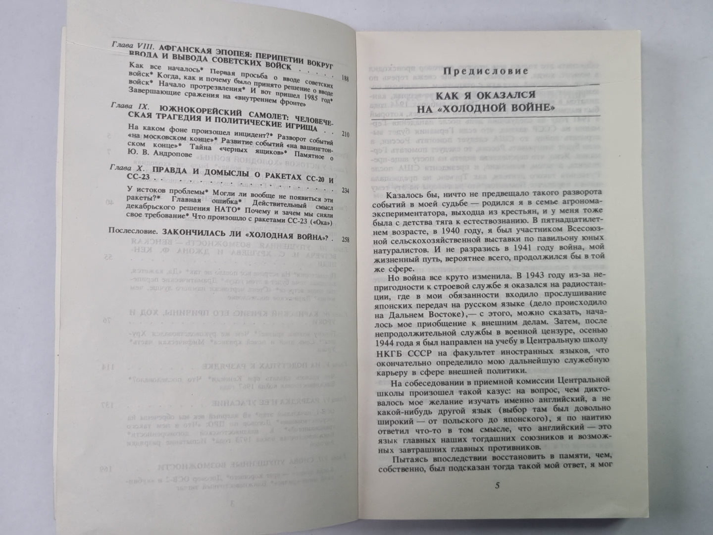 Холодная война. Свидетельство ее участника