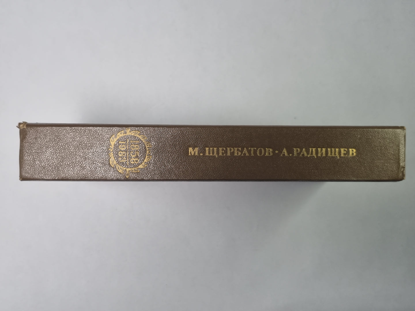 О повреждении нравов в России князя М.Щербатова и путешествие А.Радищева