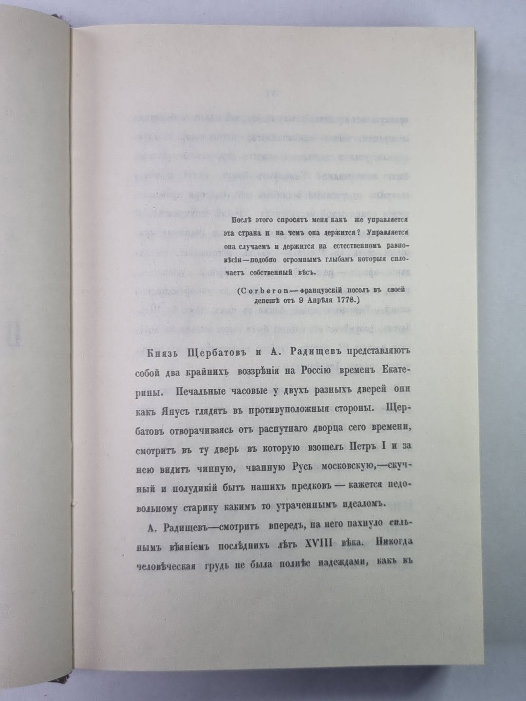 О повреждении нравов в России князя М.Щербатова и путешествие А.Радищева