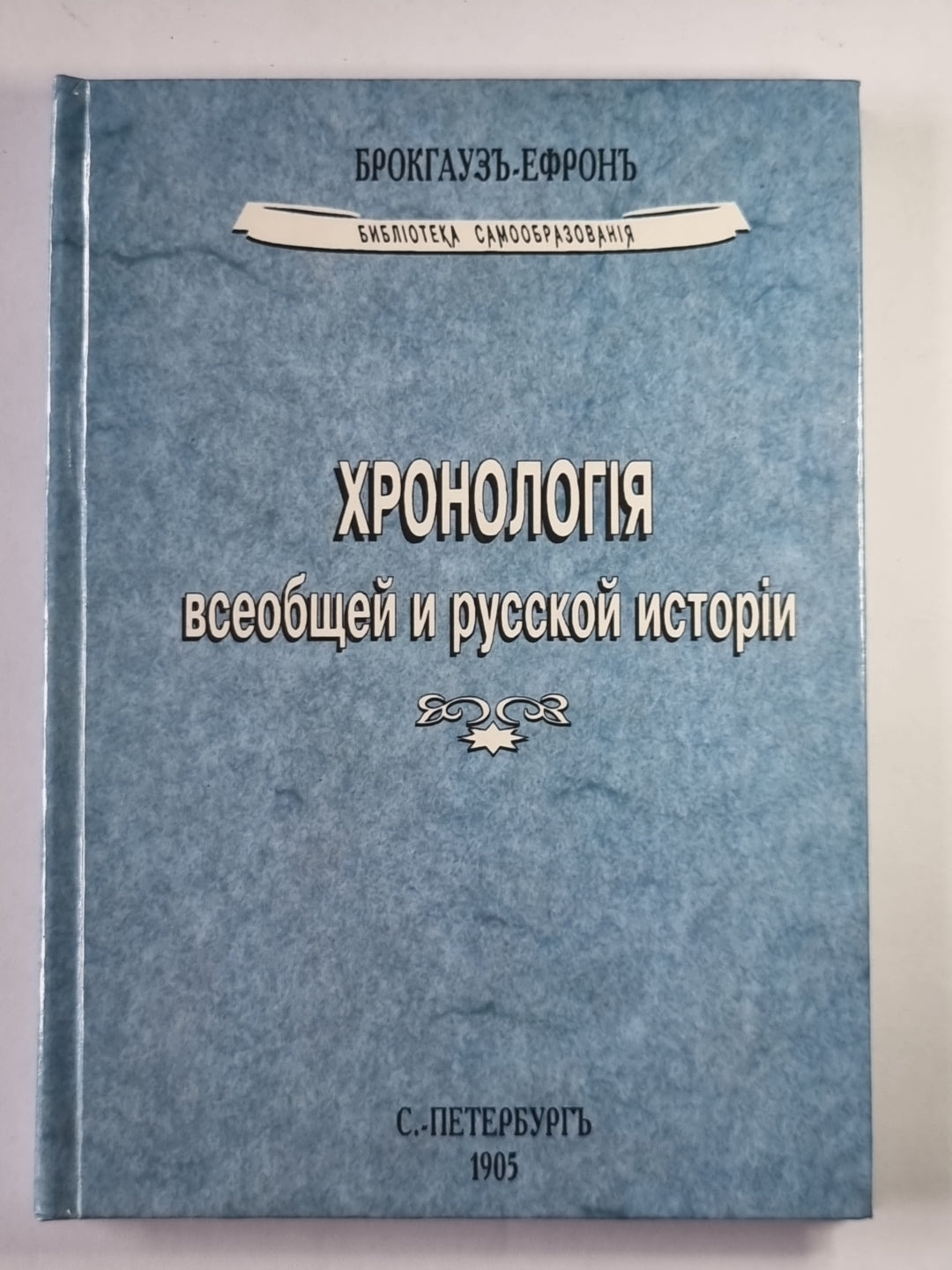 Chronologie de l'histoire mondiale et russe