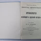 Chronologie de l'histoire mondiale et russe