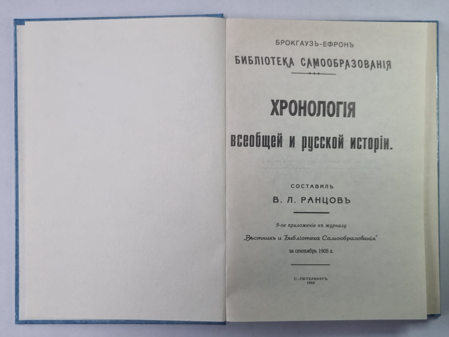 Chronologie de l'histoire mondiale et russe