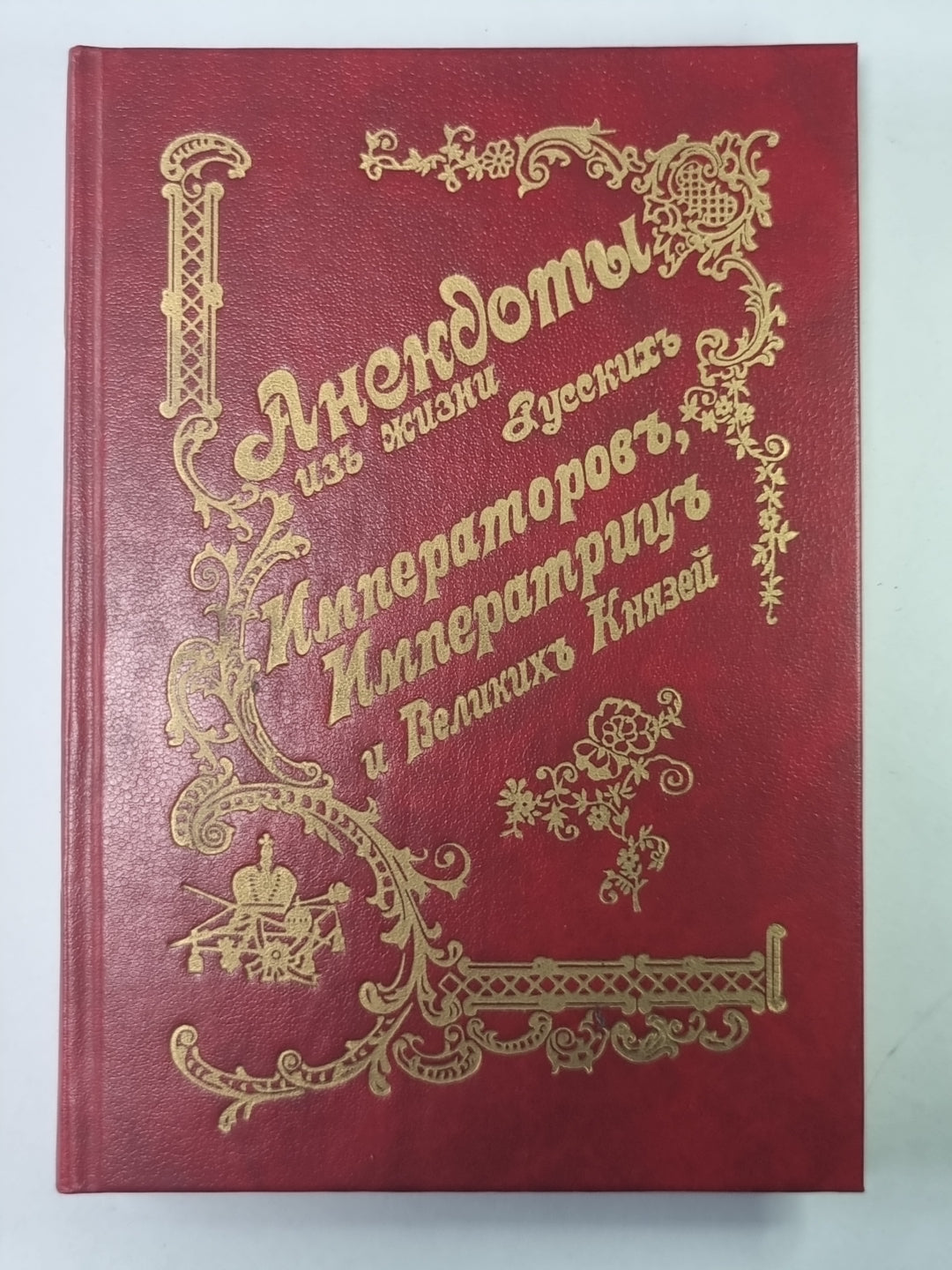 Les titres et les titres des empereurs russes, les empereurs et les grands de Russie