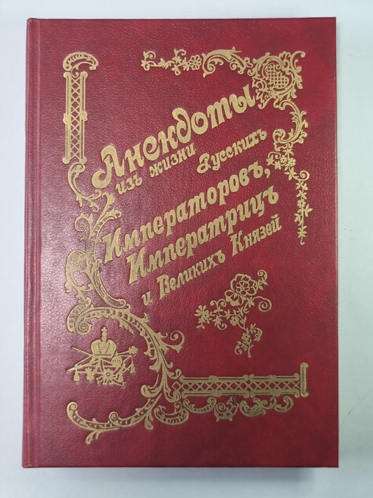 Les titres et les titres des empereurs russes, les empereurs et les grands de Russie