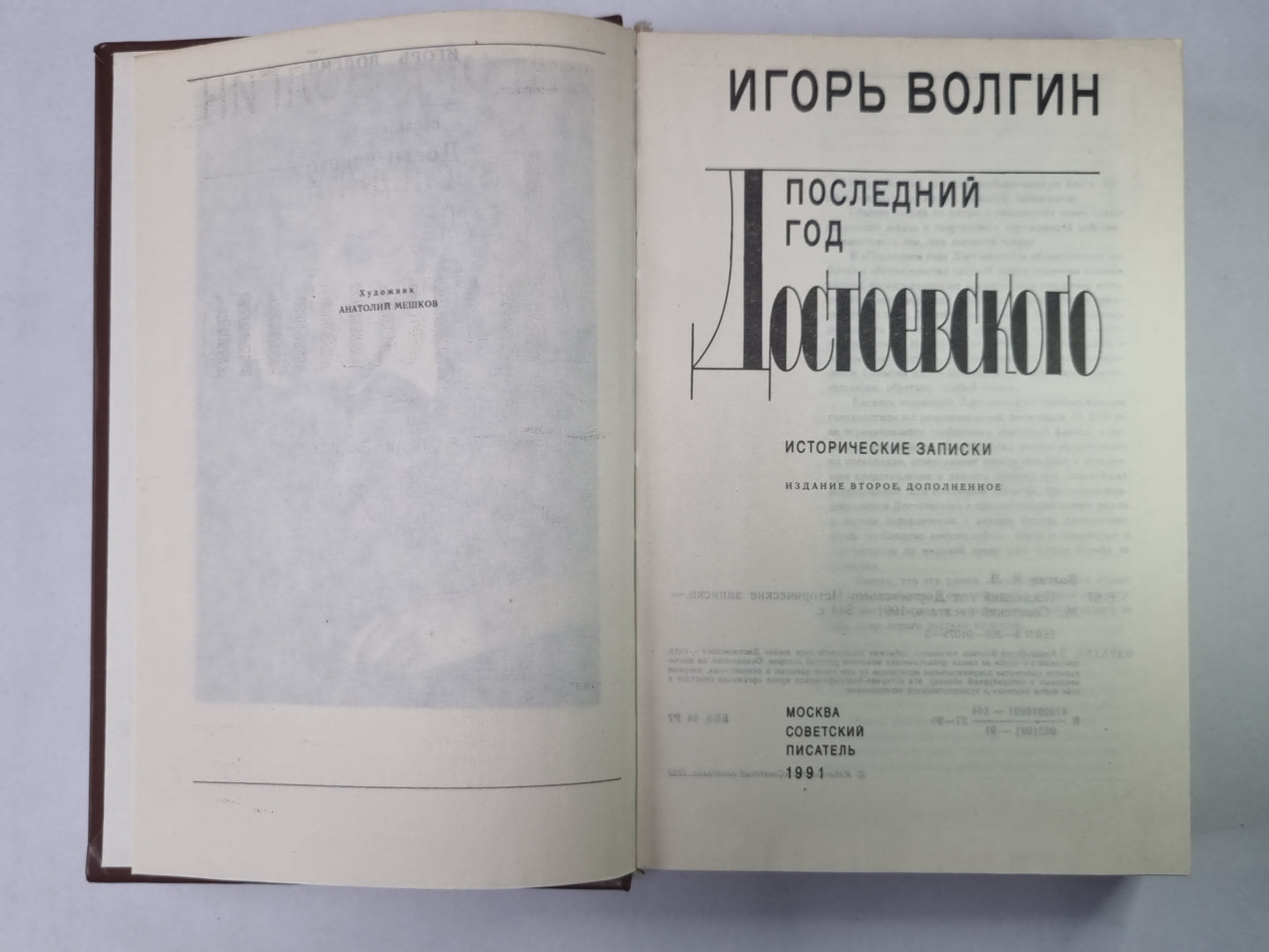 Le dieu suivant Достоевского