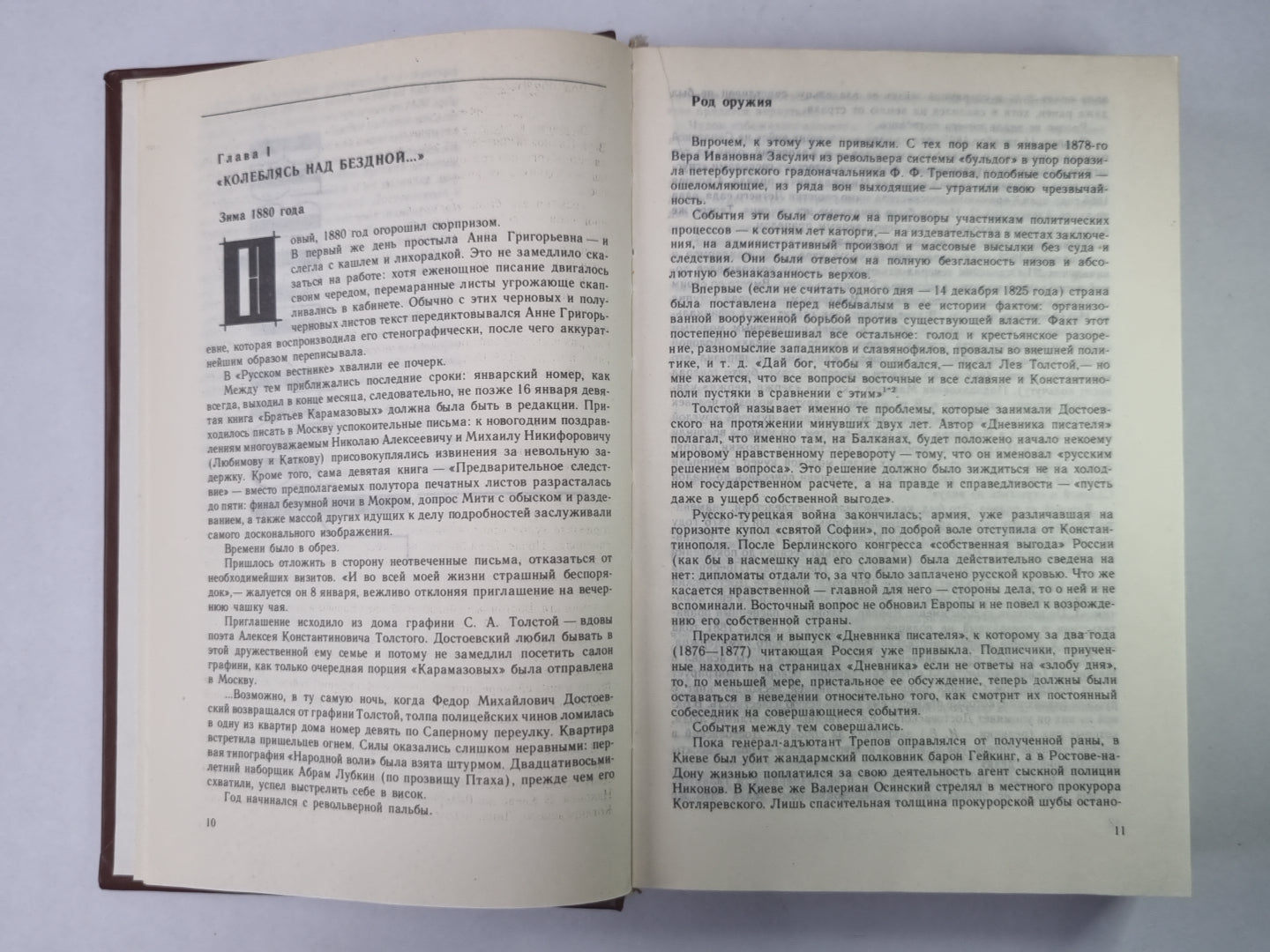 Le dieu suivant Достоевского