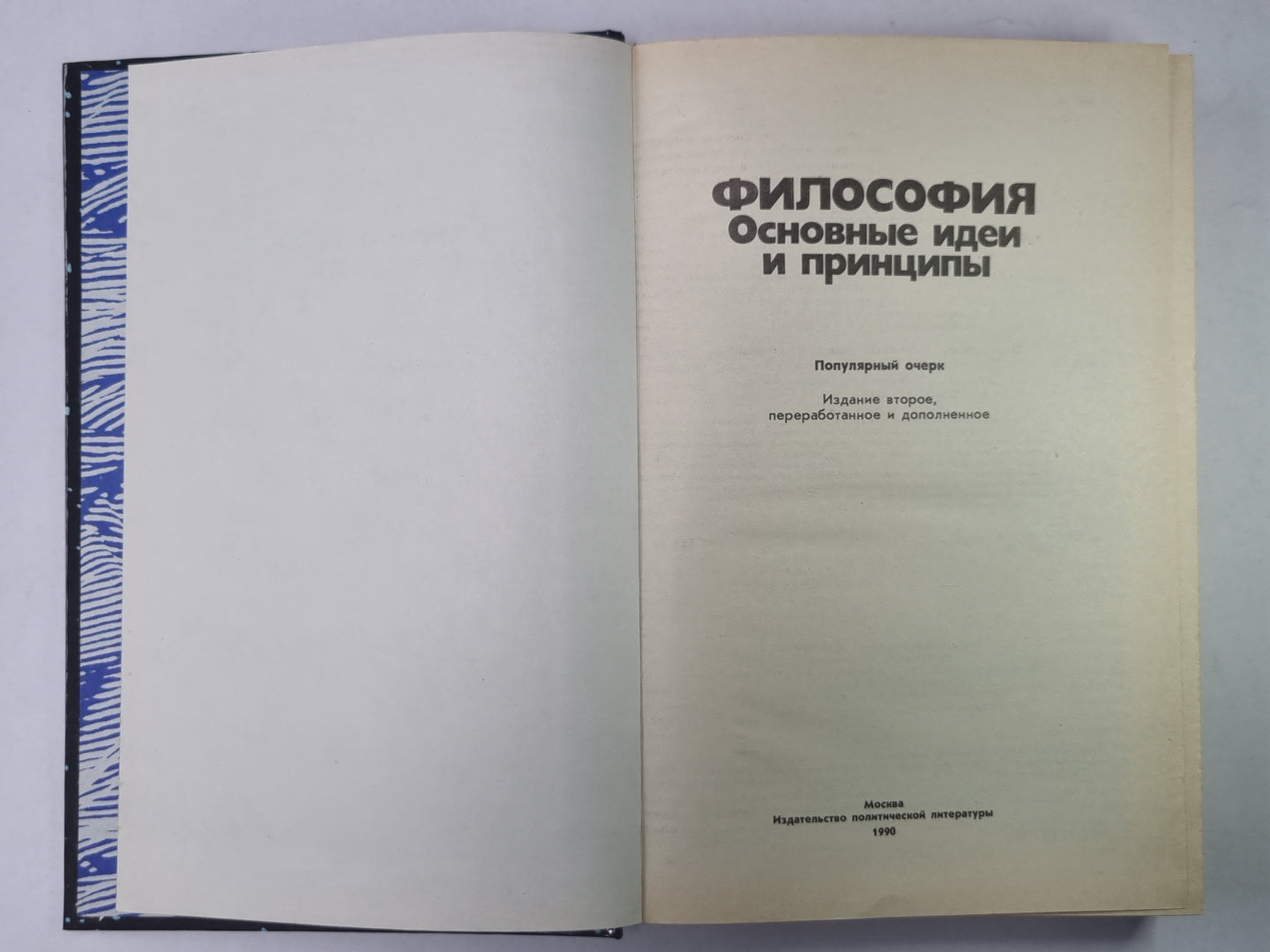 Philosophie. Des idées et des principes intéressants