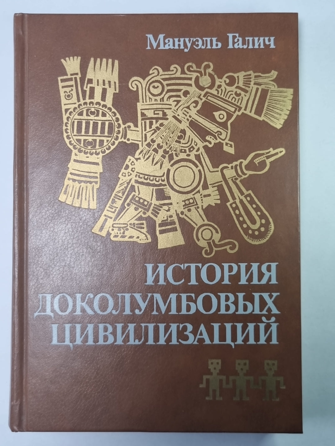 Histoire de la civilisation contemporaine