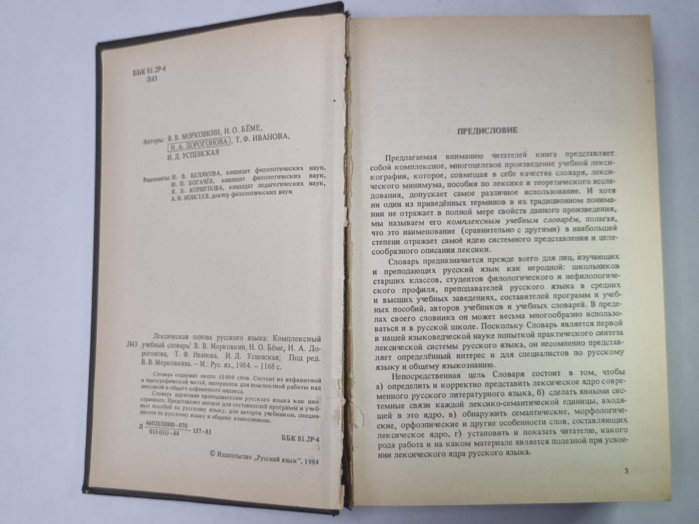 Лексическая основа русского языка. Комплексный учебный словарь