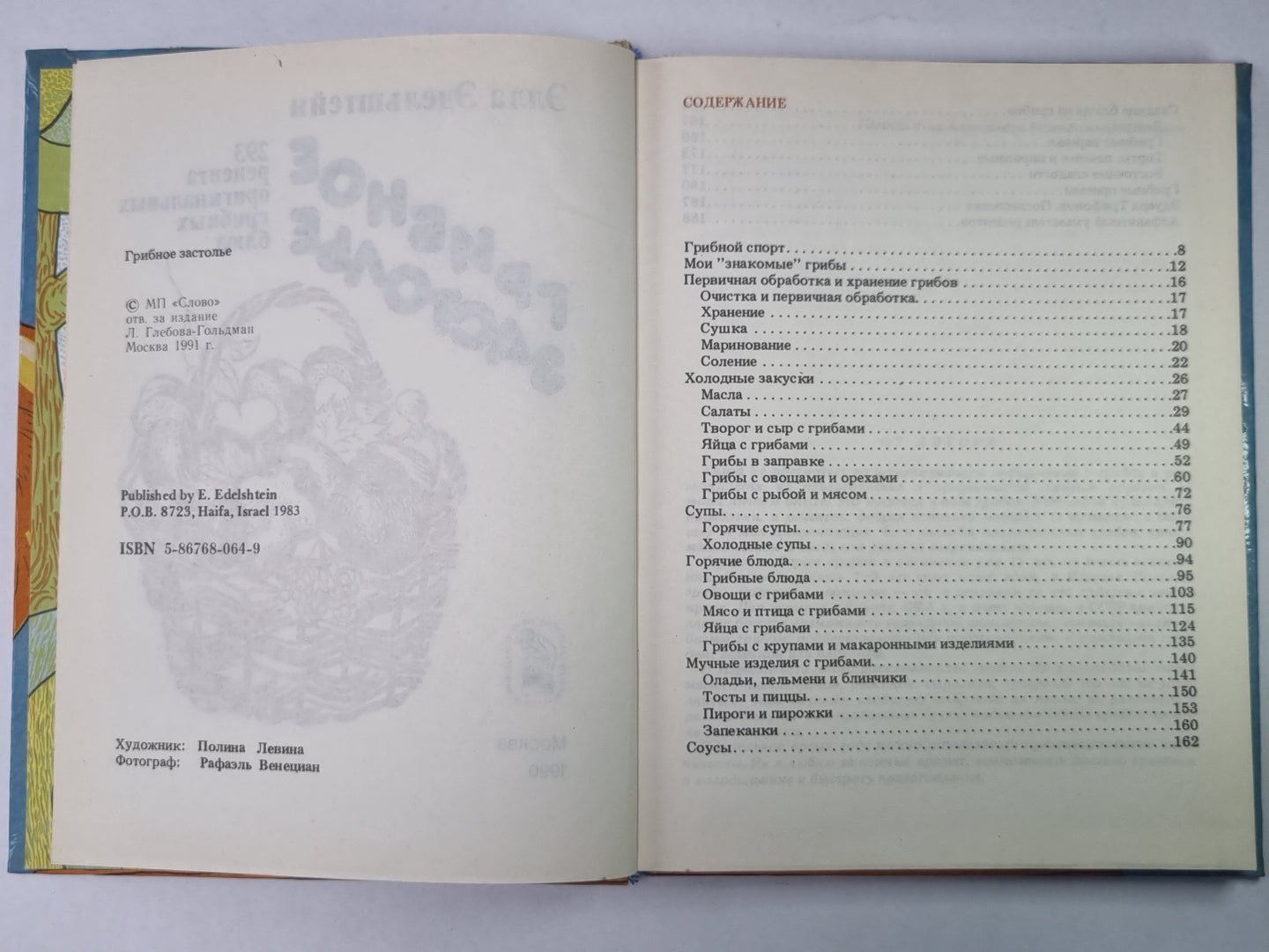 Грибное застолье