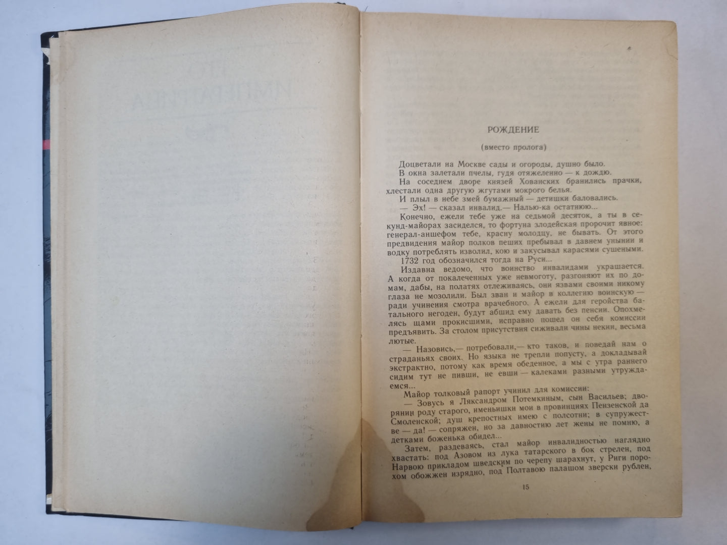 Фаворит. Том 1