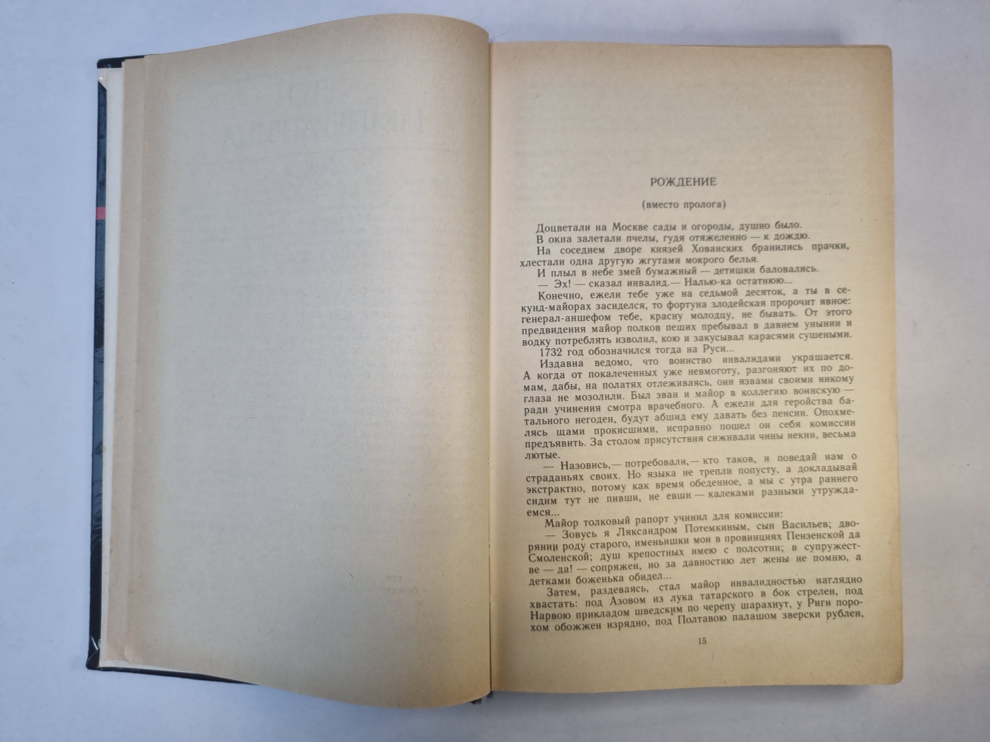 Фаворит. Том 1