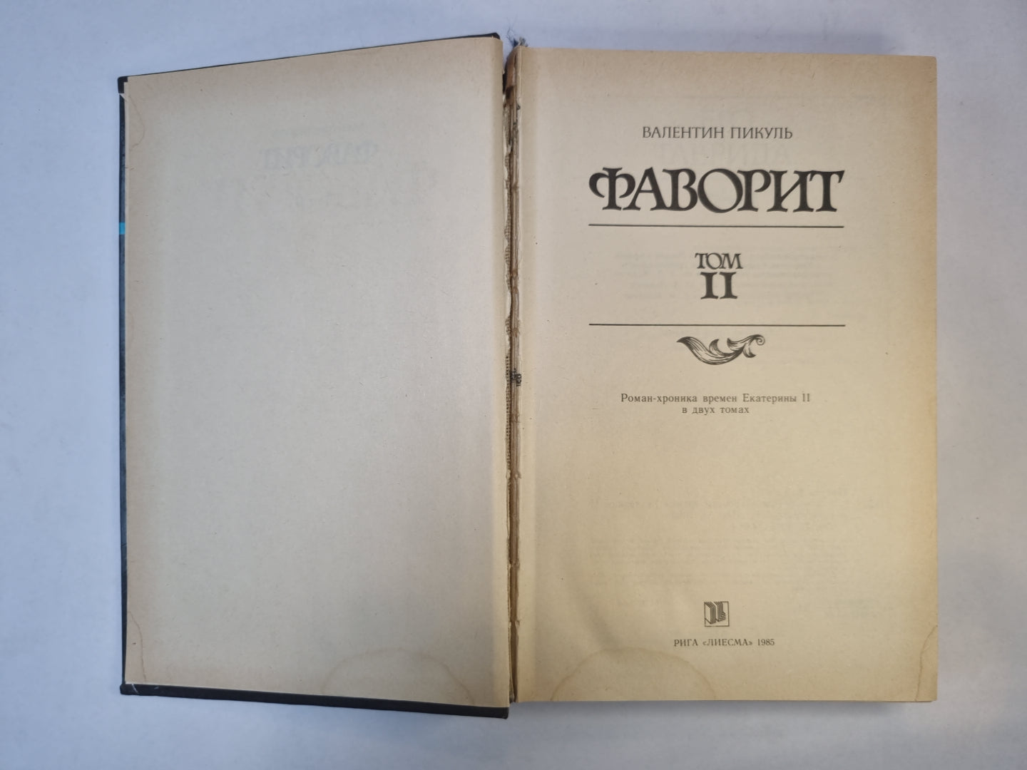 Фаворит. Том 2