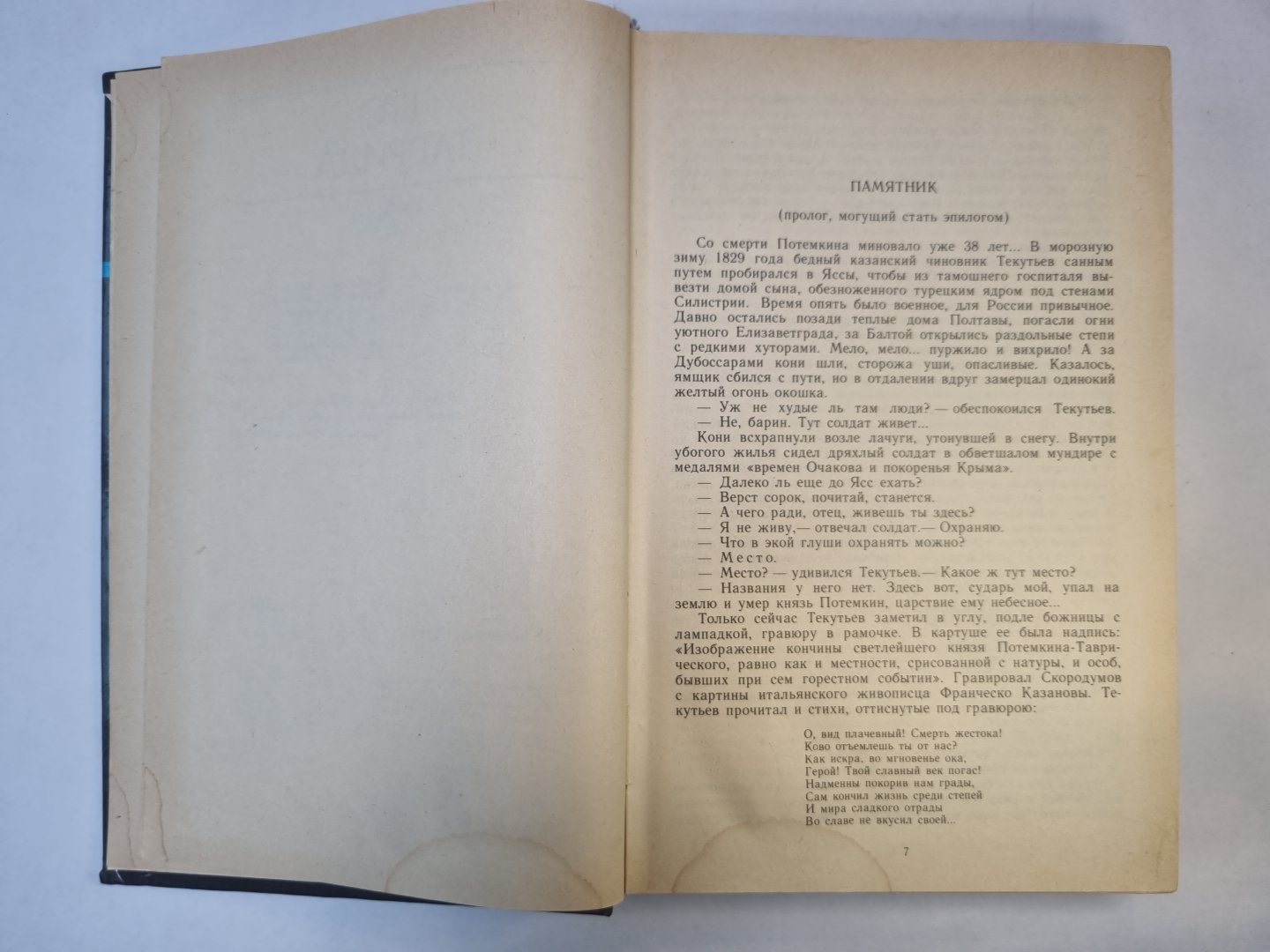 Фаворит. Том 2