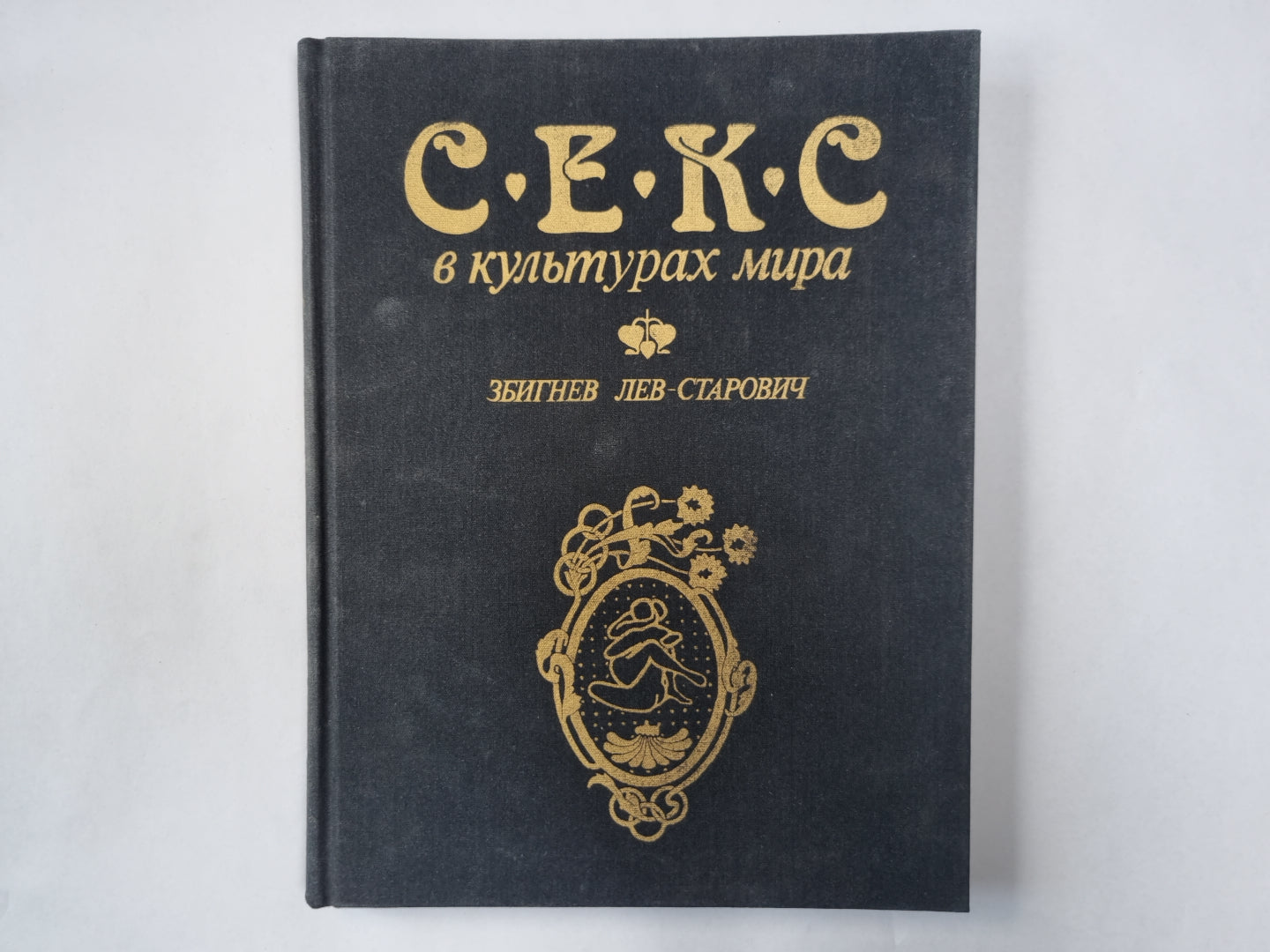 Sexe dans le monde culturel