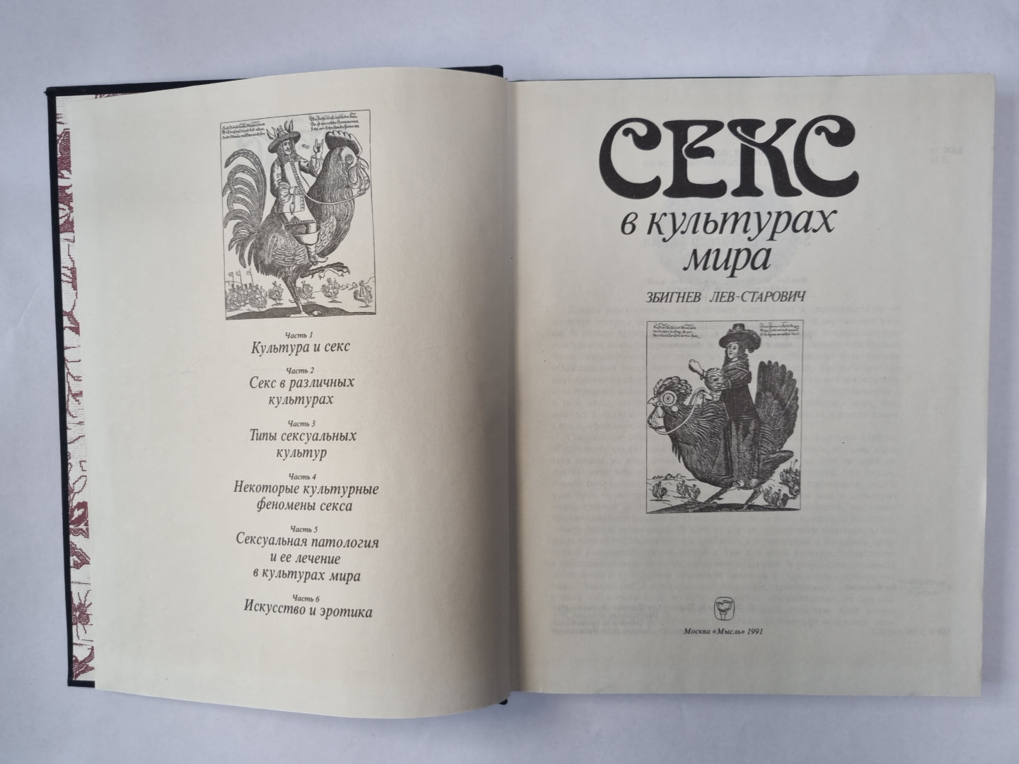 Sexe dans le monde culturel