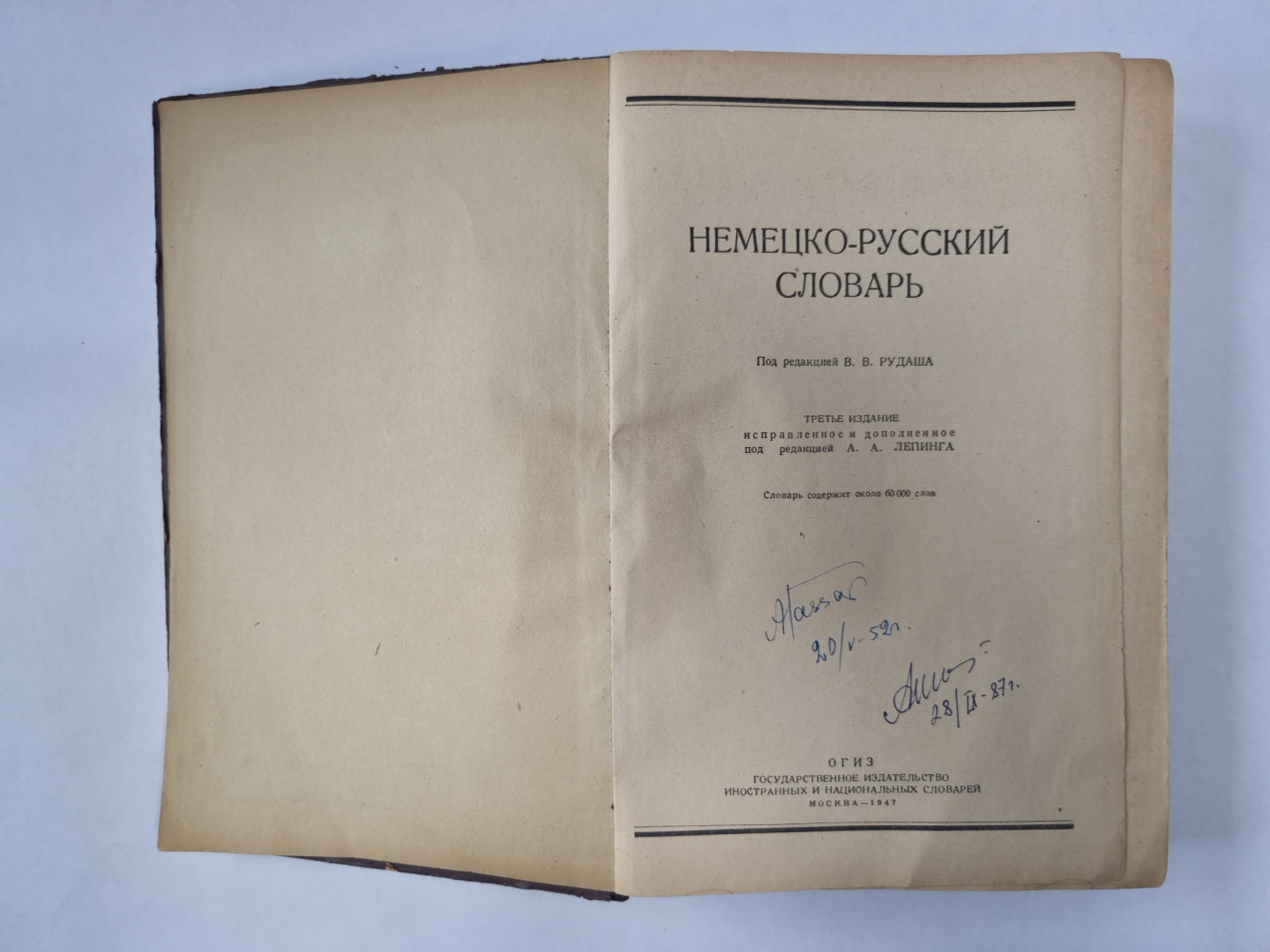 Немецко-русский словарь