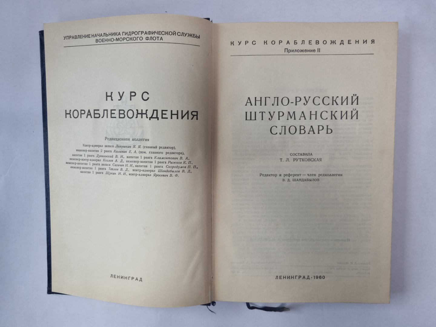 Англо-русский штурманский словарь