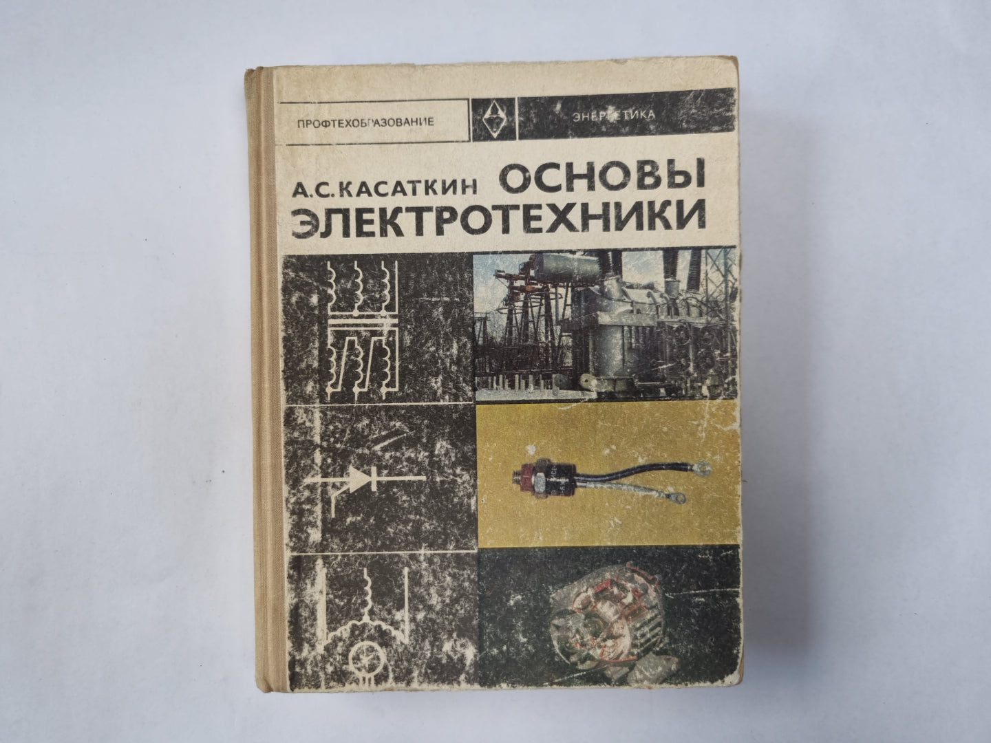 Основы электротехники