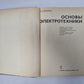Основы электротехники