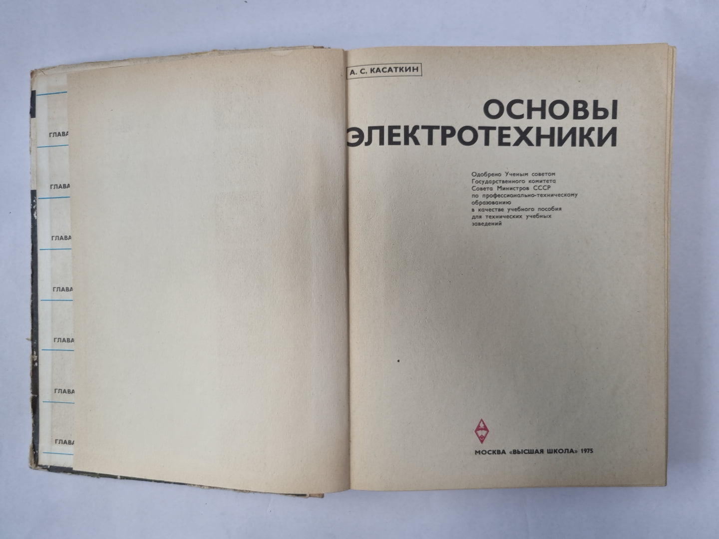 Основы электротехники