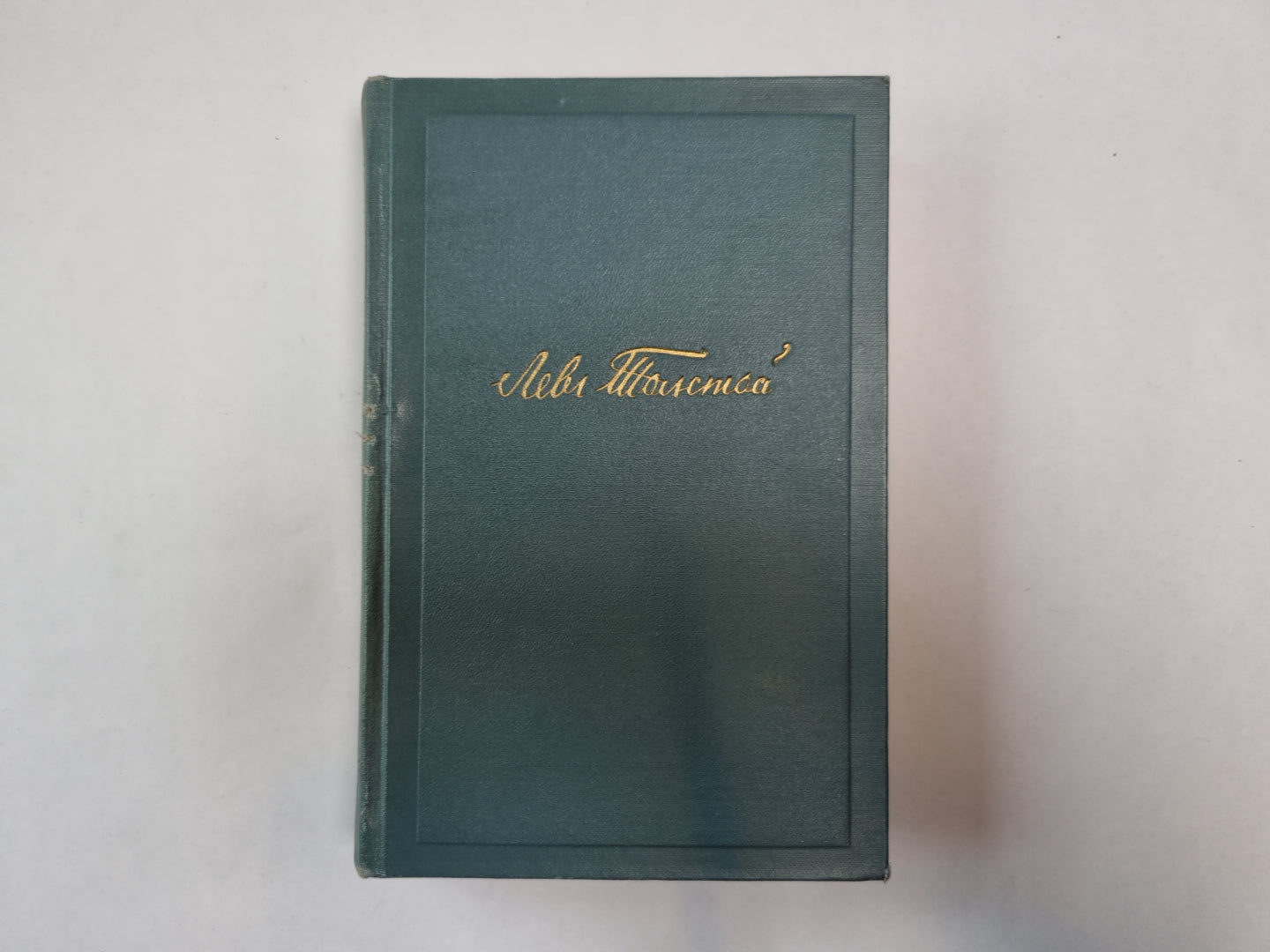 Собрание сочинений в четырнадцати томах. Том 1