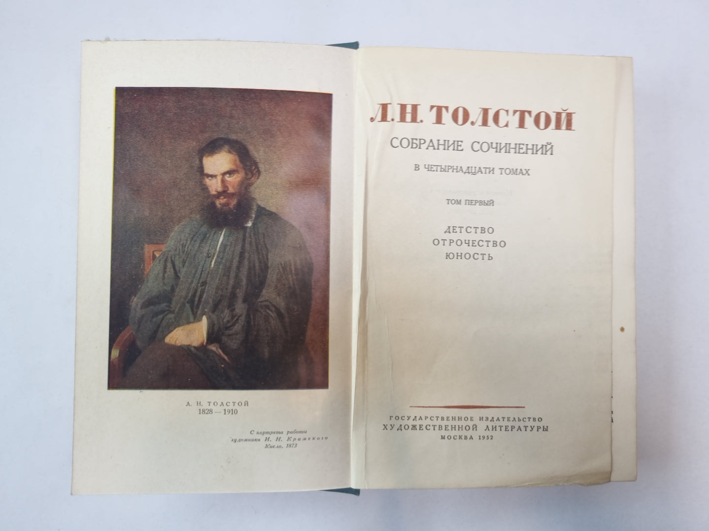 Собрание сочинений в четырнадцати томах. Том 1