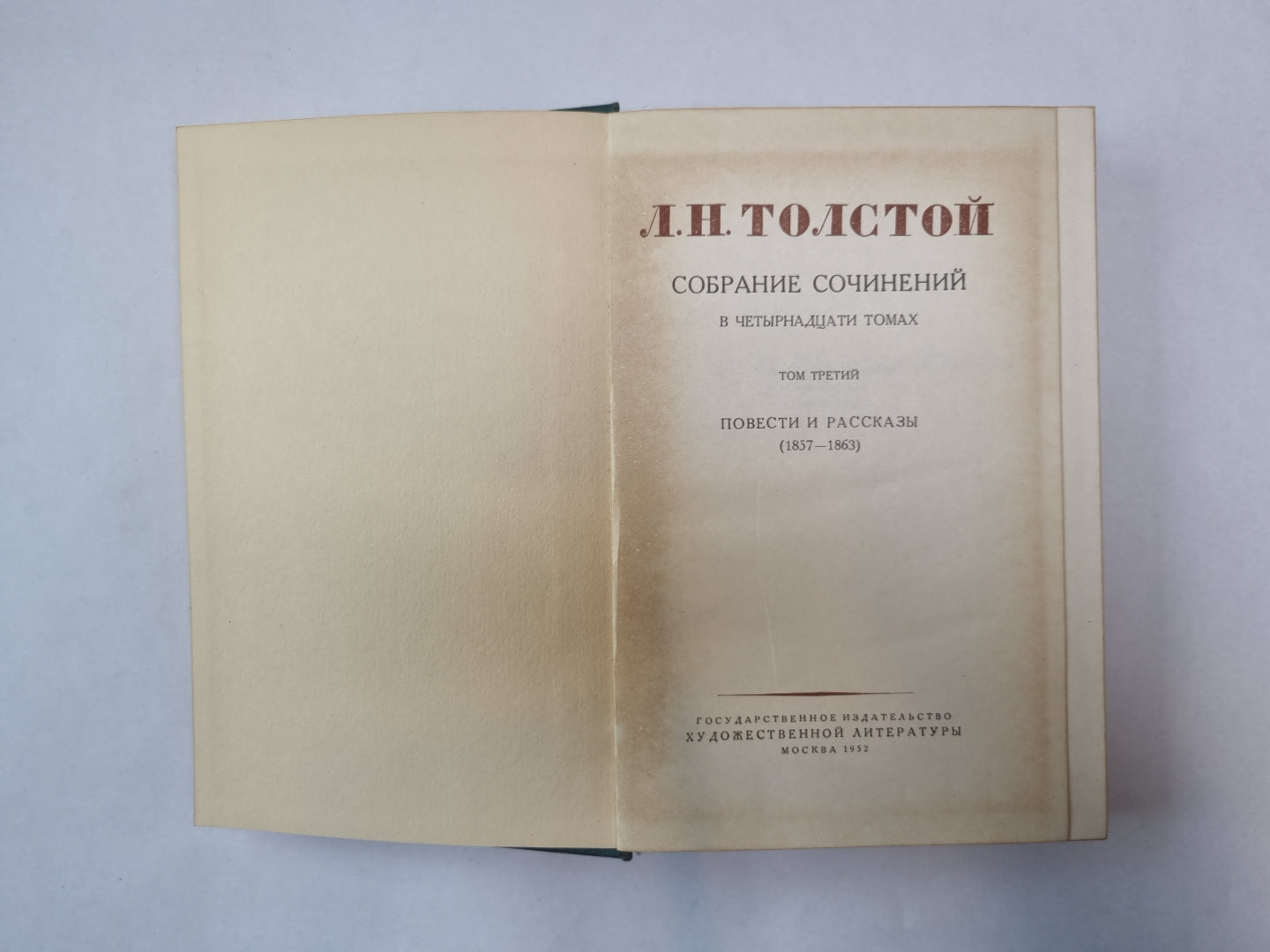 Собрание сочинений в четырнадцати томах. Том 3