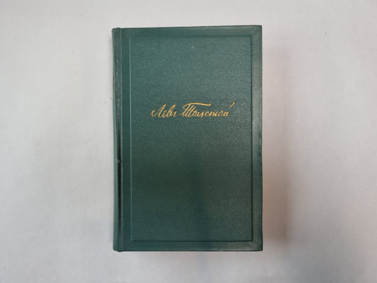 Собрание сочинений в четырнадцати томах. Том 13