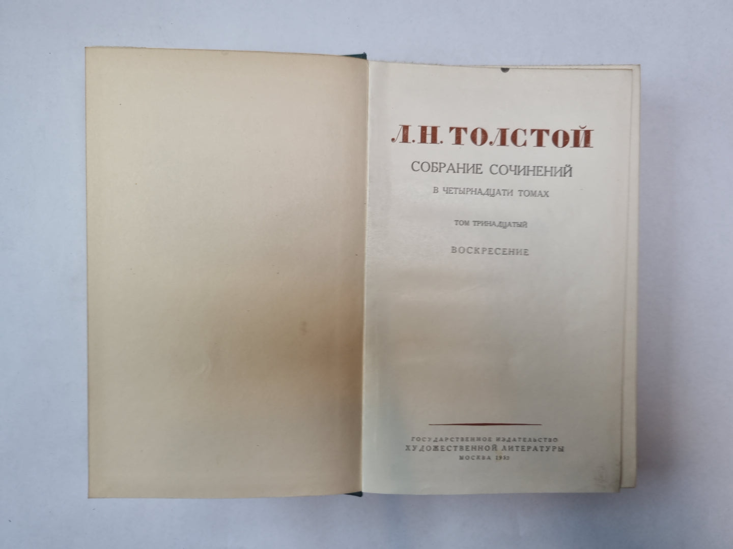 Собрание сочинений в четырнадцати томах. Том 13