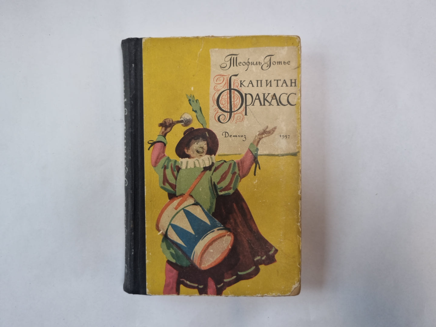 Капитан Фракасс