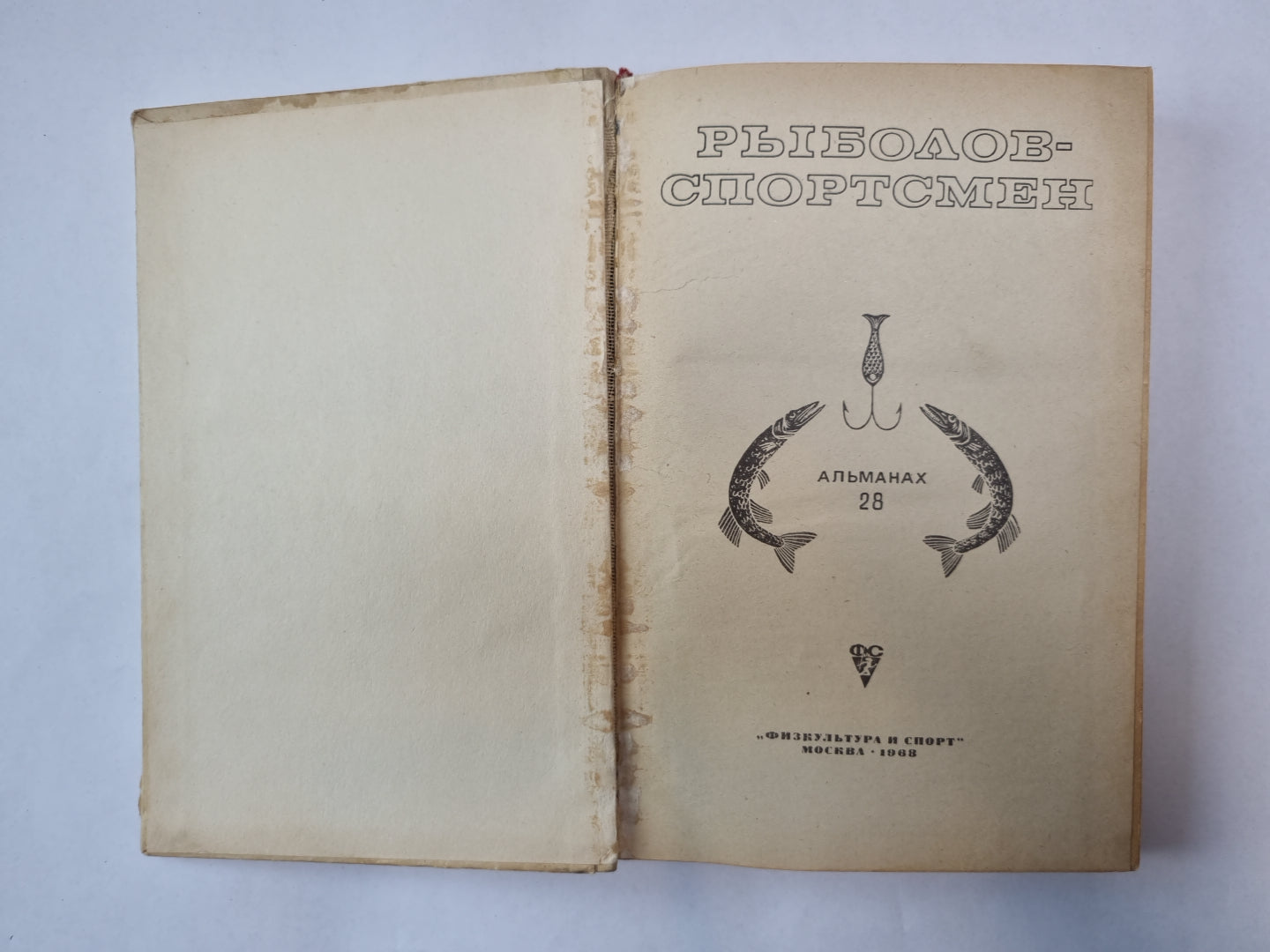 Рыболов-спортсмен