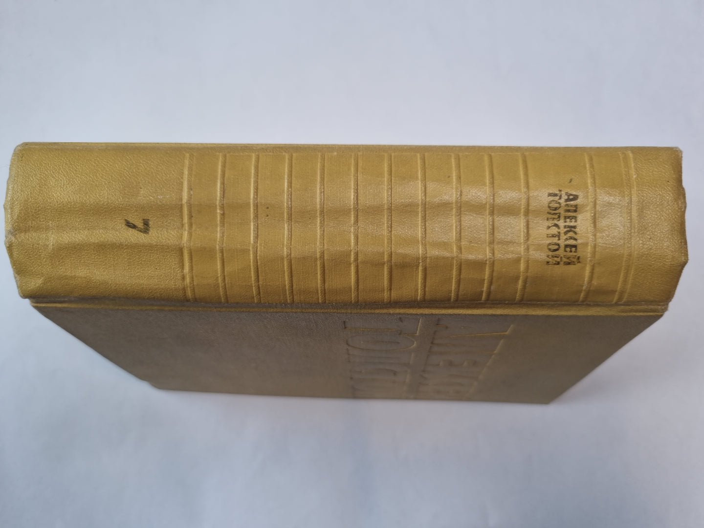 Собрание сочинений в десяти томах. Том 7