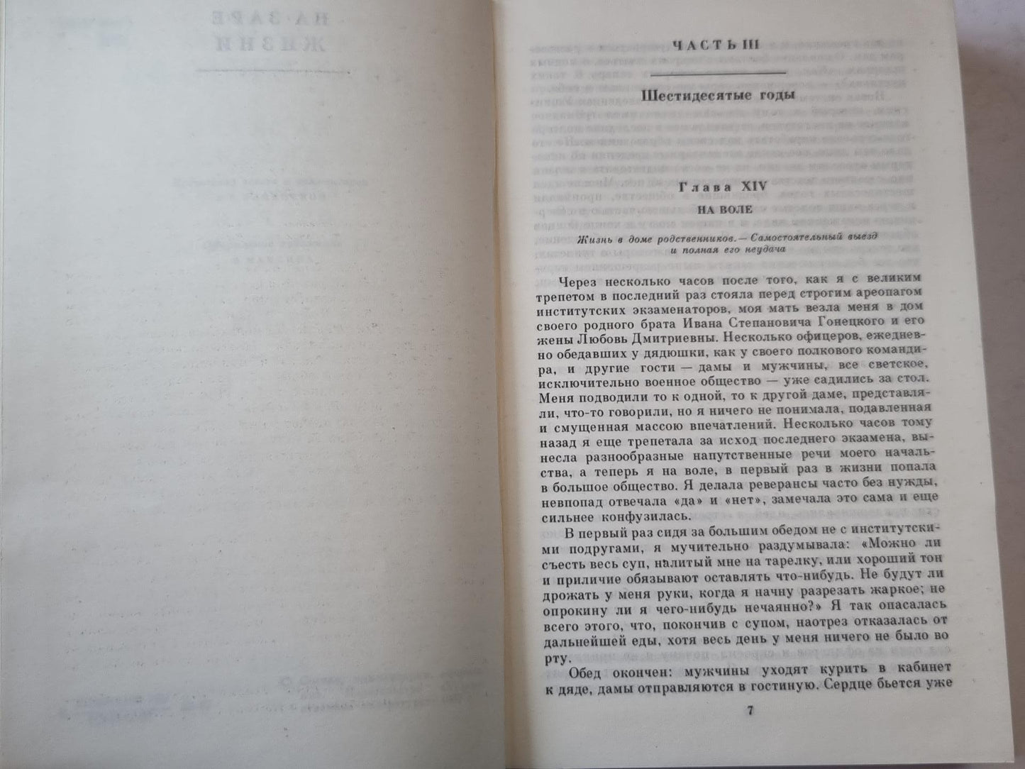 На заре жизни. Мемуарные очерки и портреты. Том 1