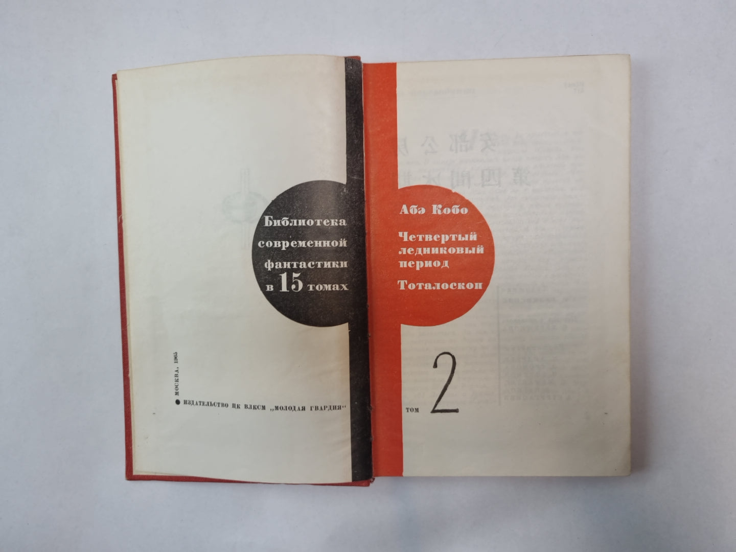 Библиотека современной фантастики. В 15 томах.Том 2