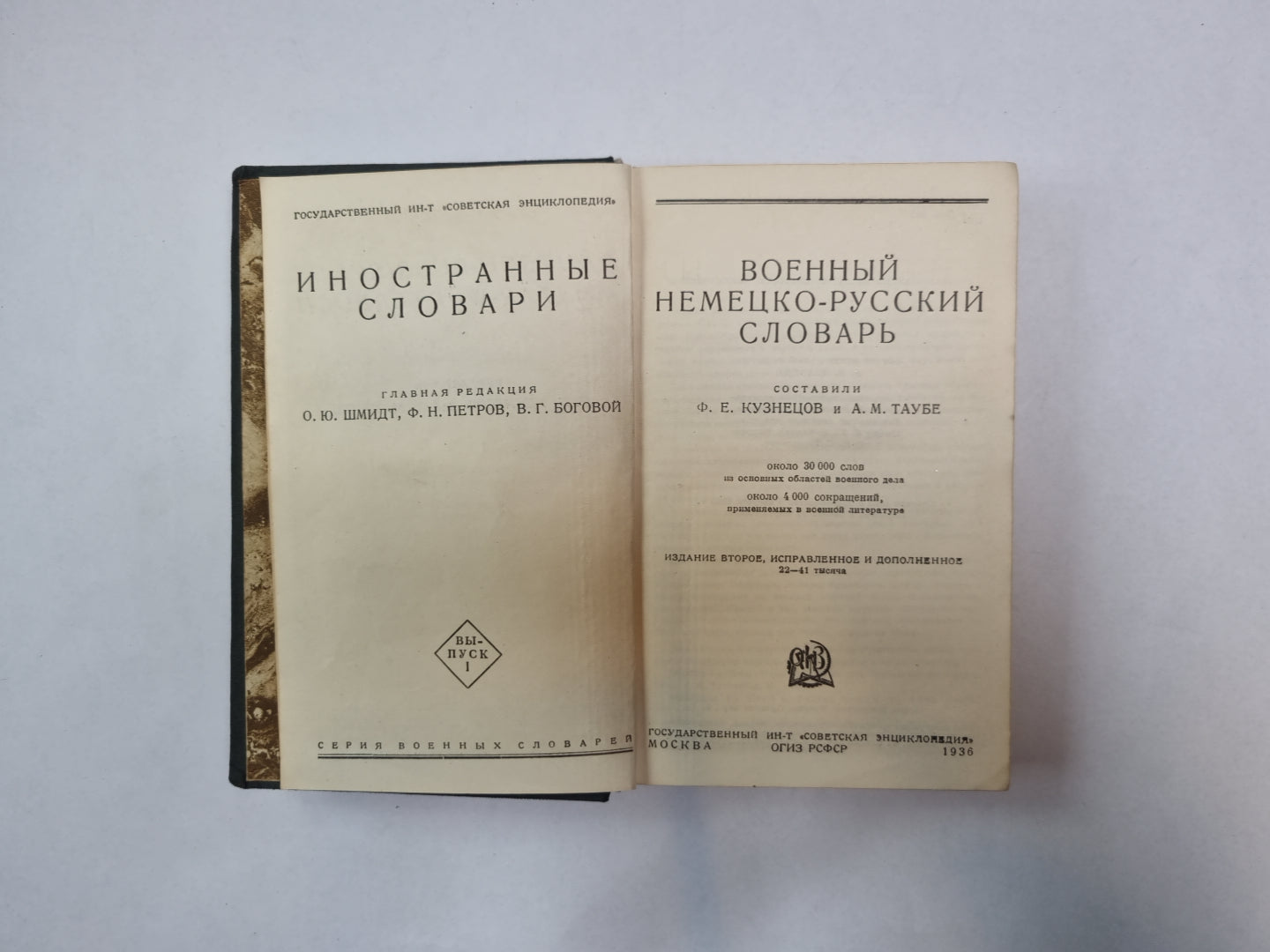 Военный немецко-русский словарь